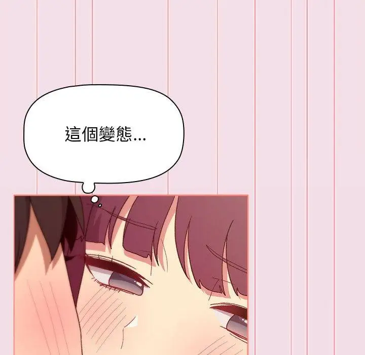 漫画《分组换换爱》第27话第96张图