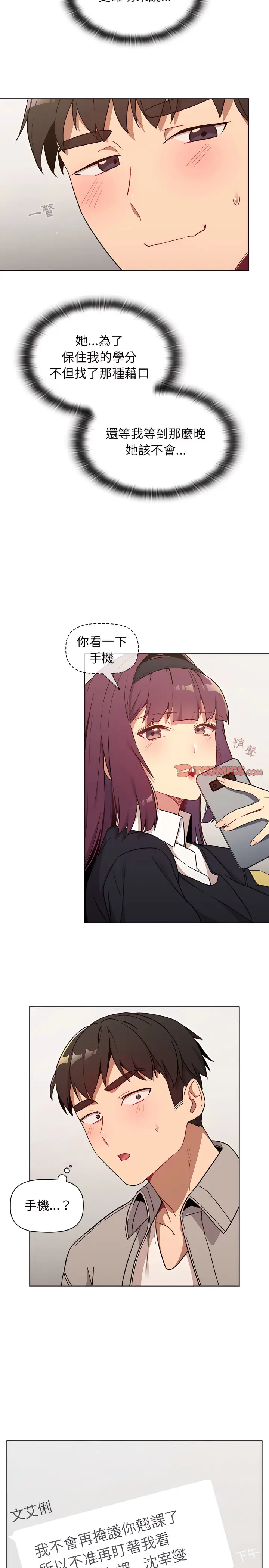 漫画《分组换换爱》第17章第10张图