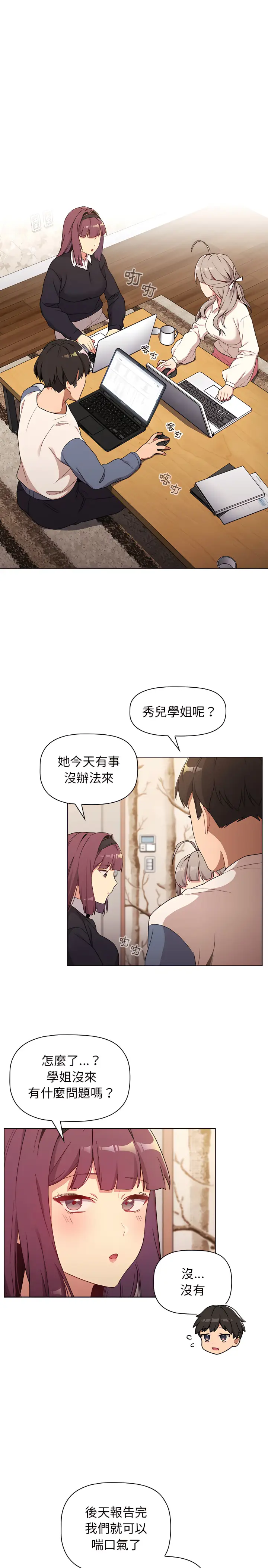 漫画《分组换换爱》第17章第12张图