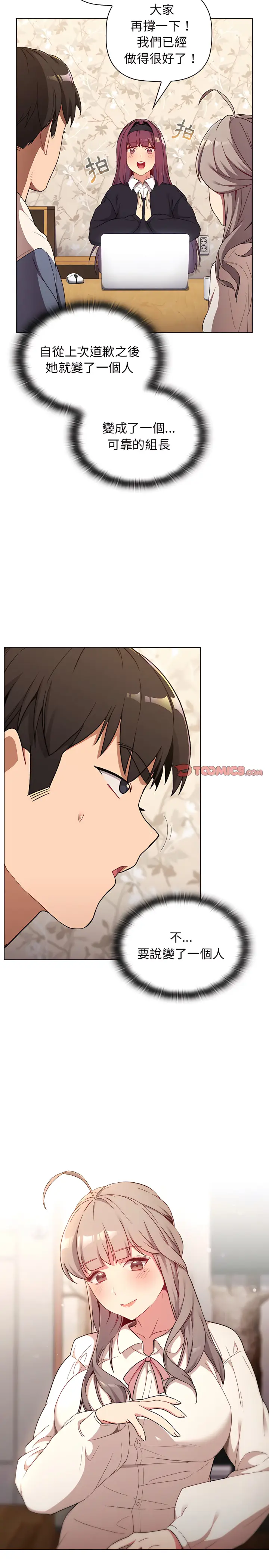 漫画《分组换换爱》第17章第13张图
