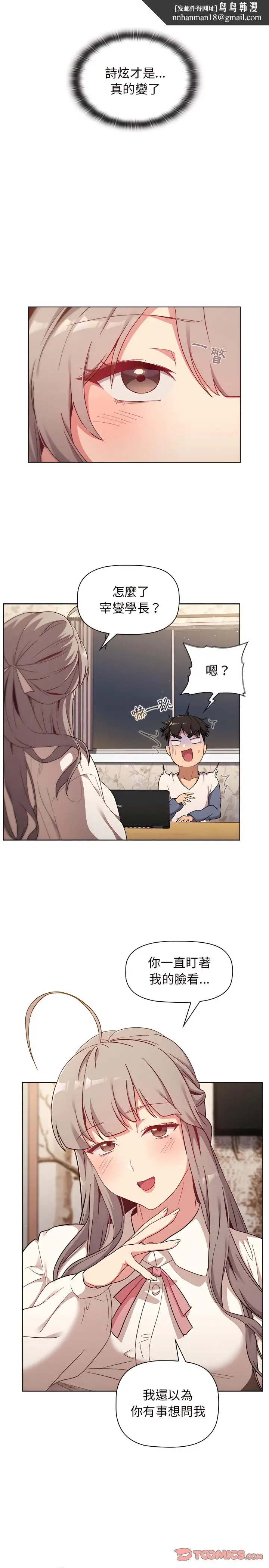 漫画《分组换换爱》第17章第14张图