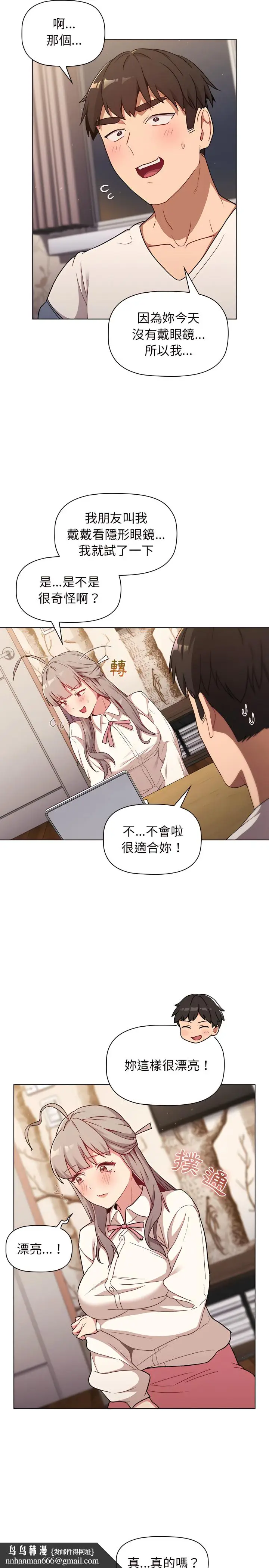 漫画《分组换换爱》第17章第15张图