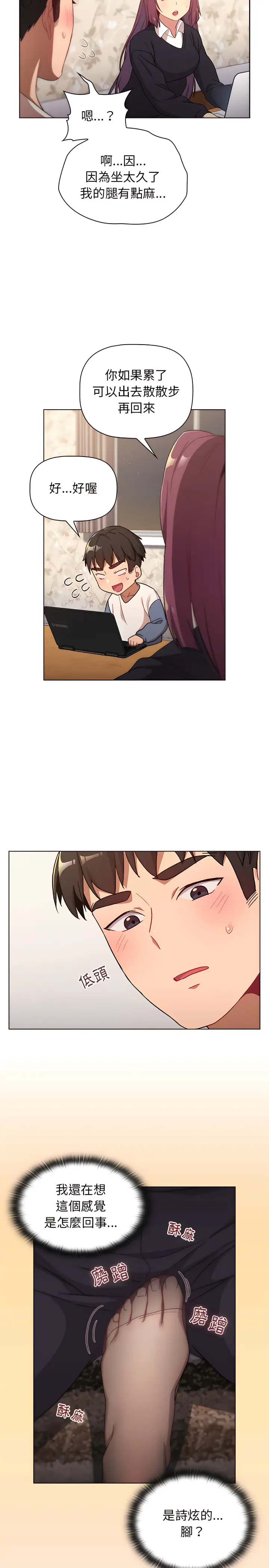 漫画《分组换换爱》第17章第18张图