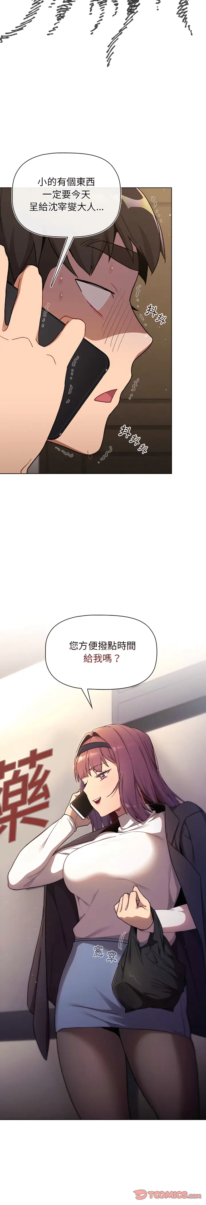 漫画《分组换换爱》第17章第2张图