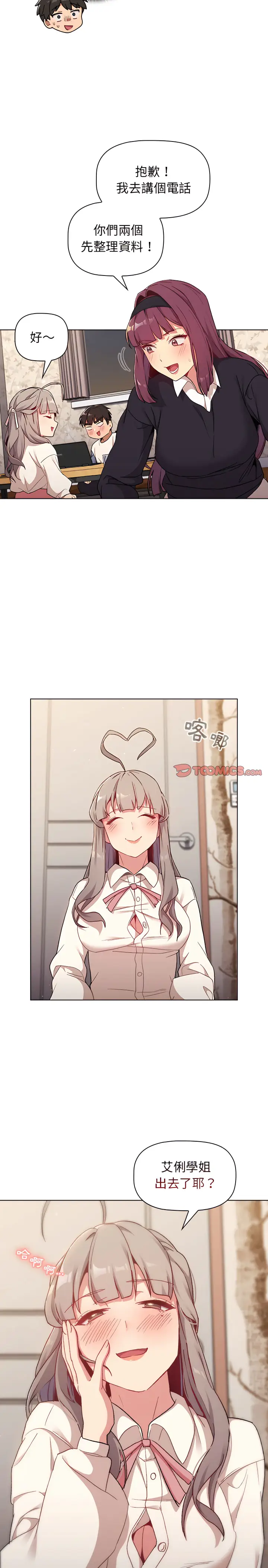 漫画《分组换换爱》第17章第22张图