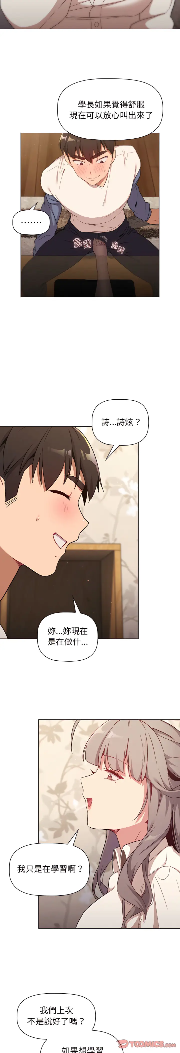 漫画《分组换换爱》第17章第23张图