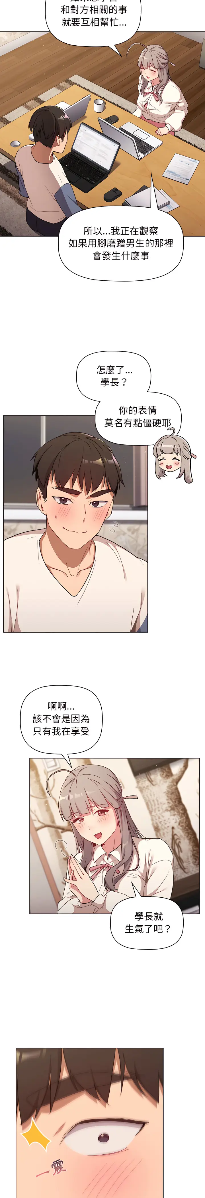 漫画《分组换换爱》第17章第24张图