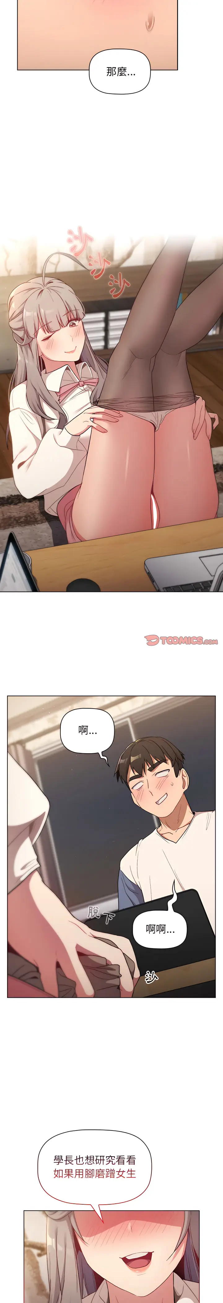 漫画《分组换换爱》第17章第25张图