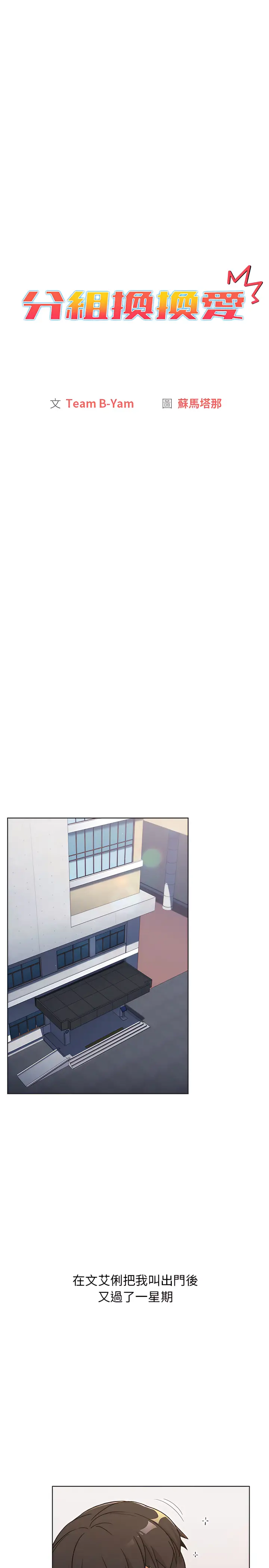 漫画《分组换换爱》第17章第3张图