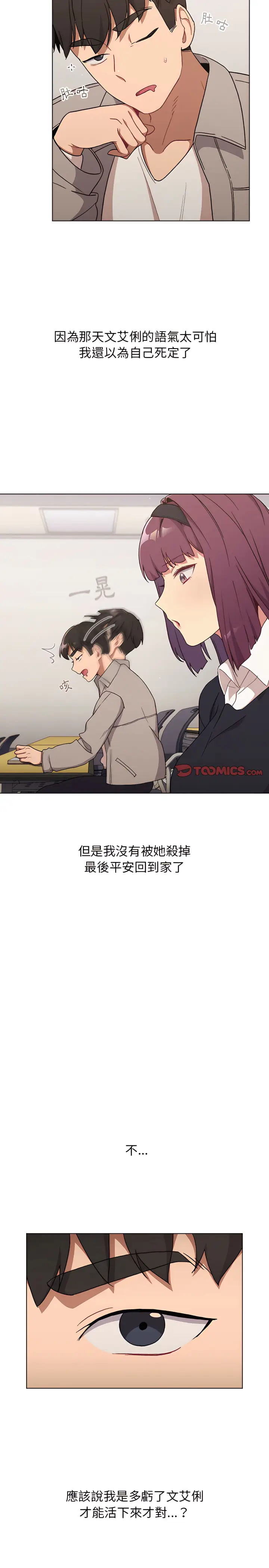 漫画《分组换换爱》第17章第4张图