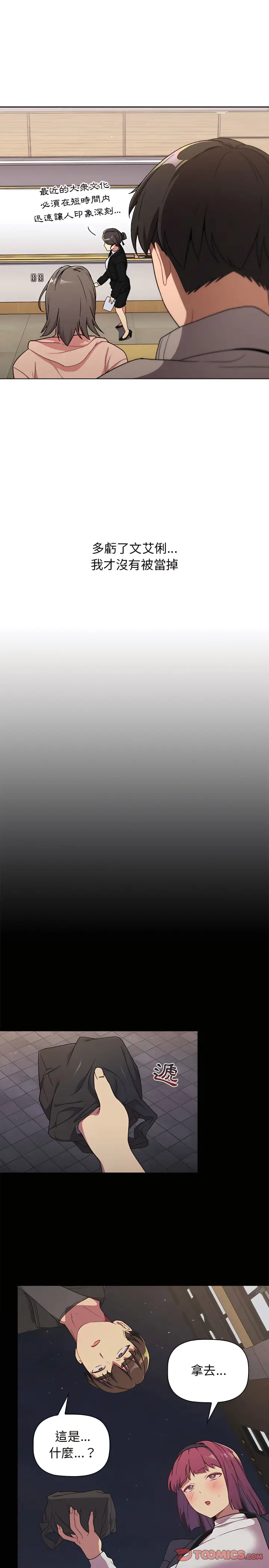 漫画《分组换换爱》第17章第5张图
