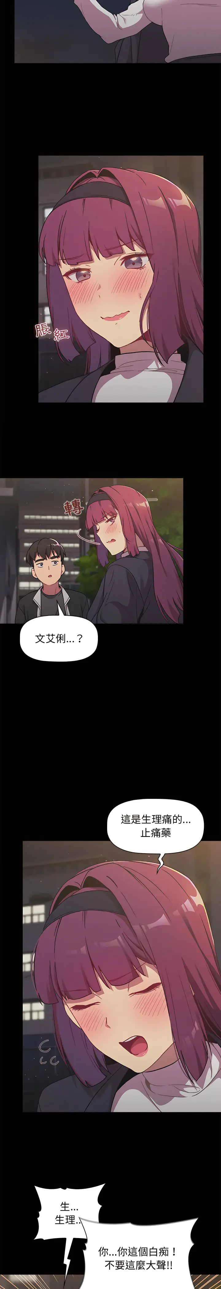 漫画《分组换换爱》第17章第6张图