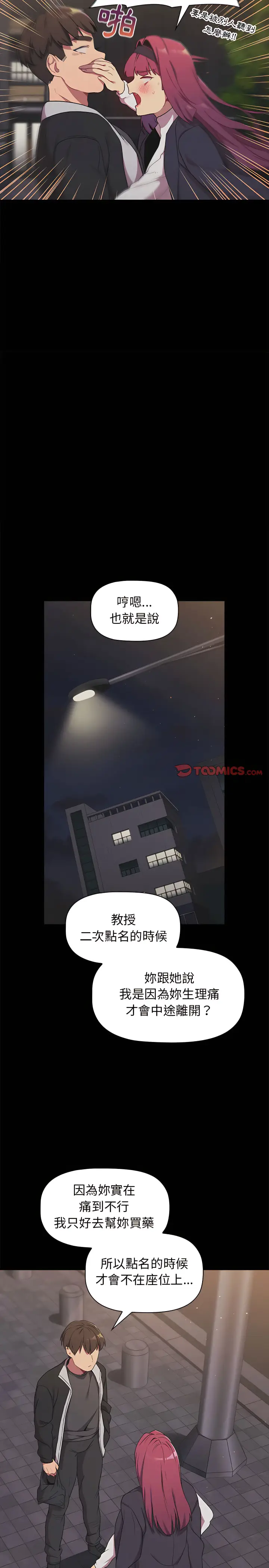 漫画《分组换换爱》第17章第7张图