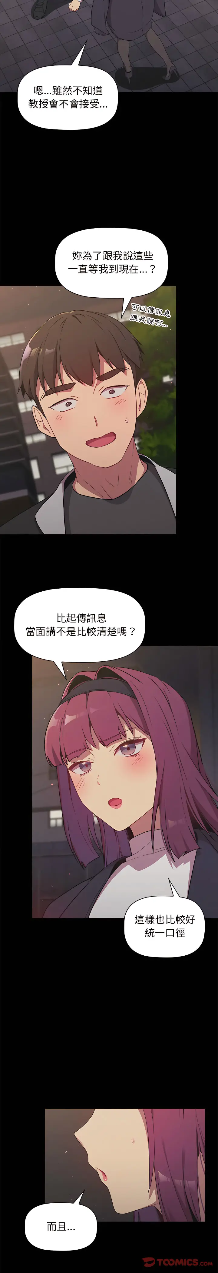 漫画《分组换换爱》第17章第8张图