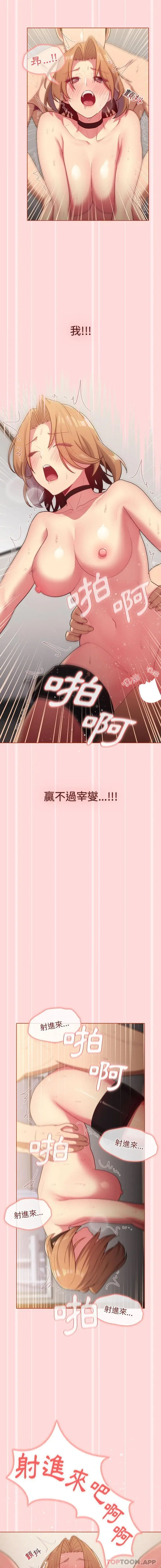 漫画《分组换换爱》第36话第12张图