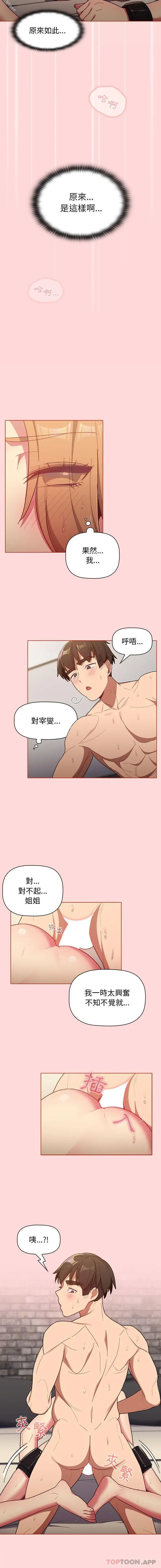 漫画《分组换换爱》第36话第14张图