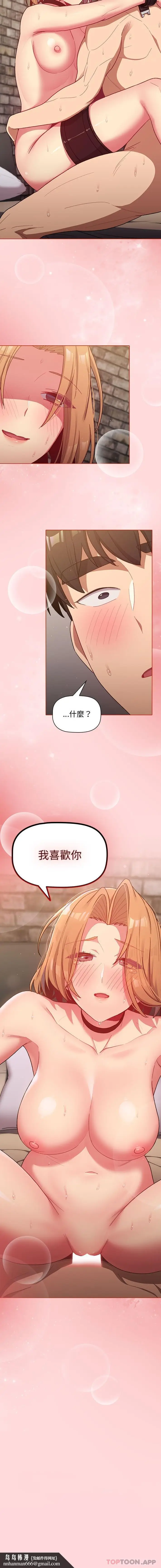 漫画《分组换换爱》第36话第16张图
