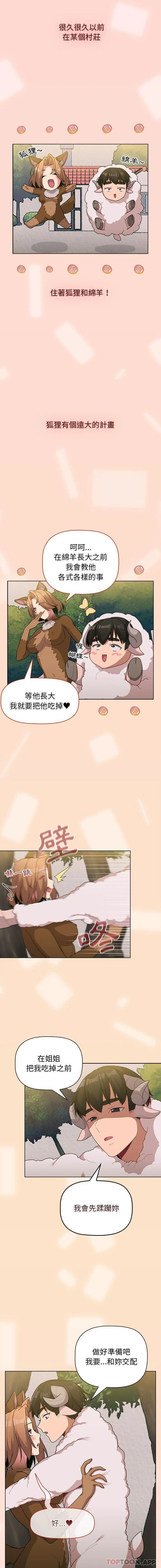漫画《分组换换爱》第36话第2张图