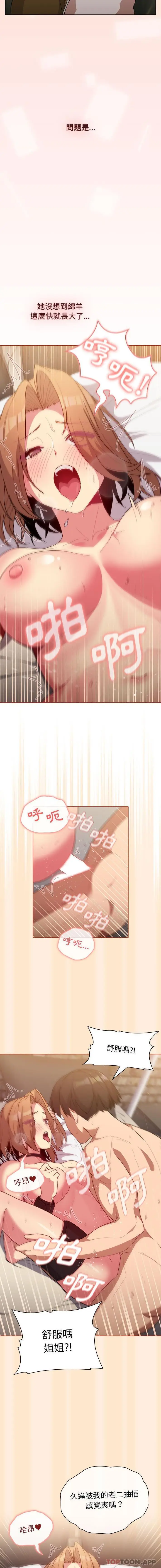 漫画《分组换换爱》第36话第3张图