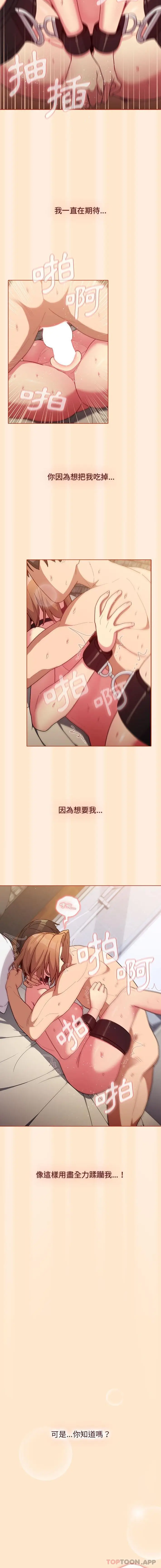 漫画《分组换换爱》第36话第5张图