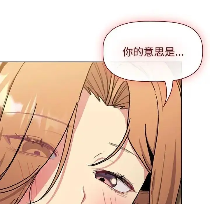 漫画《分组换换爱》第111话第104张图