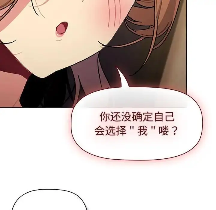 漫画《分组换换爱》第111话第105张图