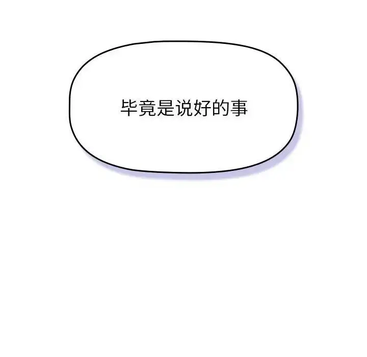 漫画《分组换换爱》第111话第110张图