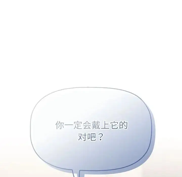 漫画《分组换换爱》第111话第112张图