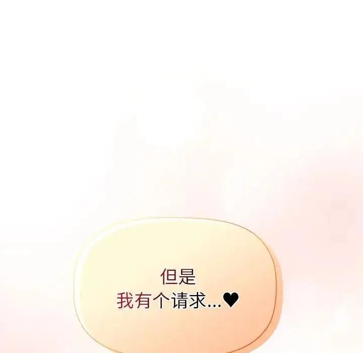 漫画《分组换换爱》第111话第117张图