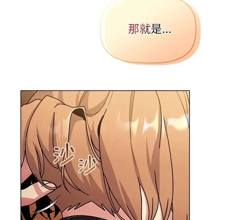 漫画《分组换换爱》第111话第120张图