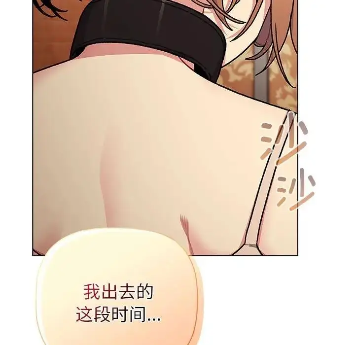 漫画《分组换换爱》第111话第121张图