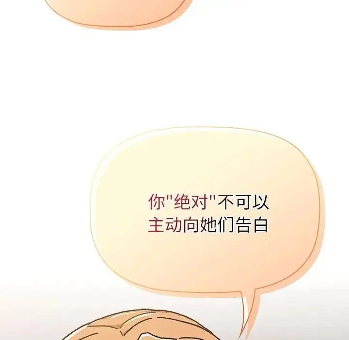 漫画《分组换换爱》第111话第122张图