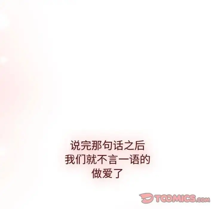 漫画《分组换换爱》第111话第132张图