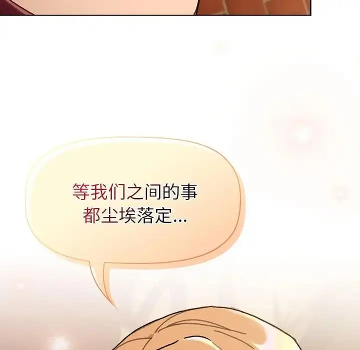 漫画《分组换换爱》第111话第150张图