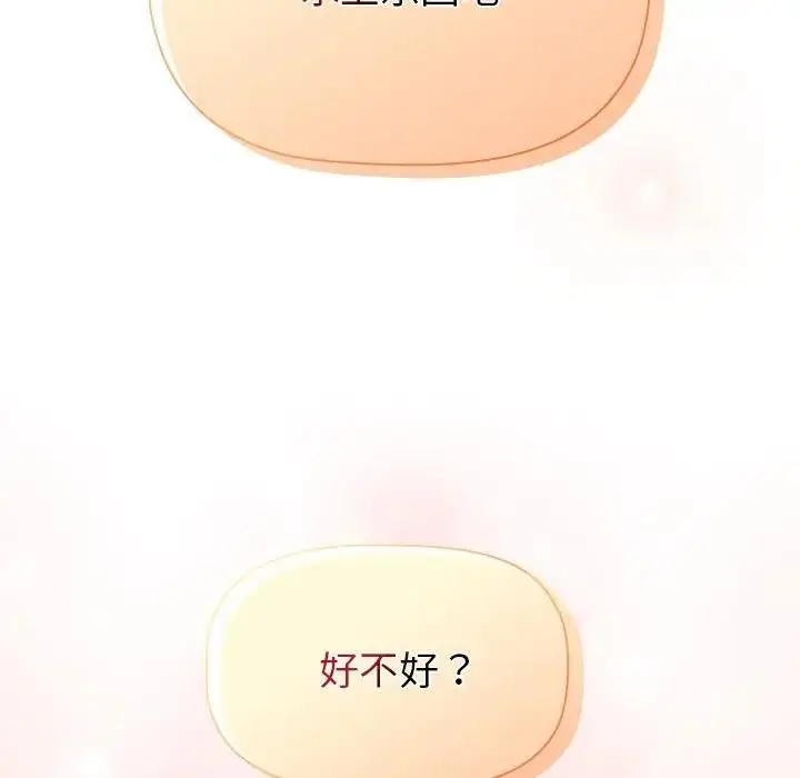 漫画《分组换换爱》第111话第153张图
