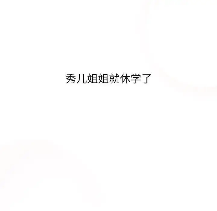 漫画《分组换换爱》第111话第159张图