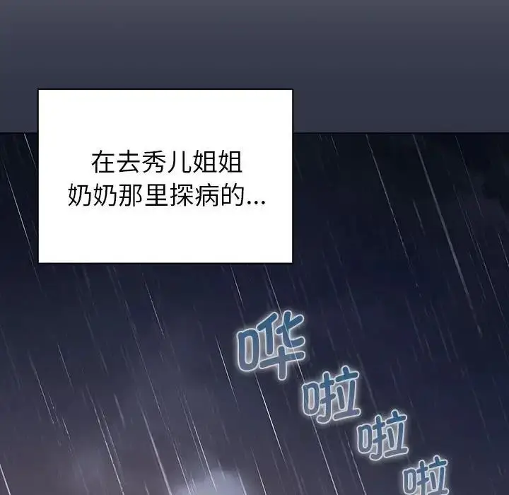 漫画《分组换换爱》第111话第162张图