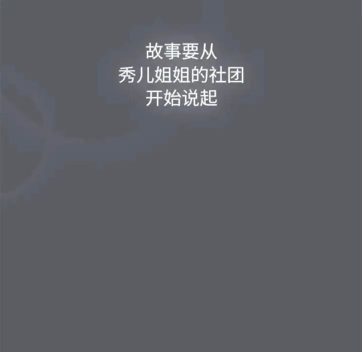 漫画《分组换换爱》第111话第18张图