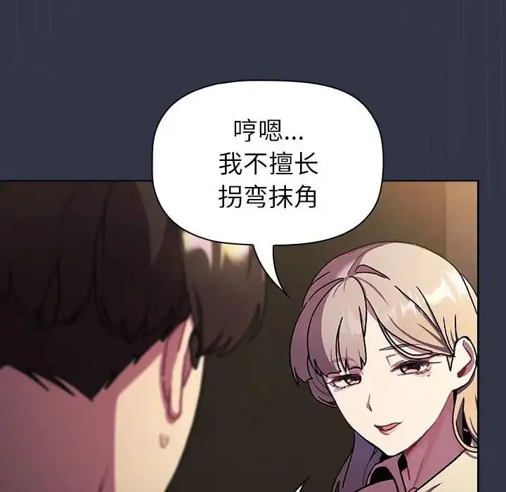漫画《分组换换爱》第111话第184张图