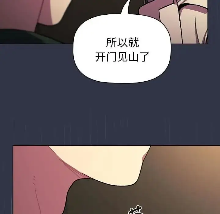 漫画《分组换换爱》第111话第185张图