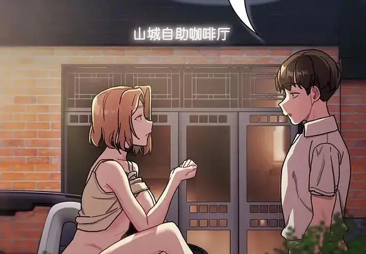 漫画《分组换换爱》第111话第2张图