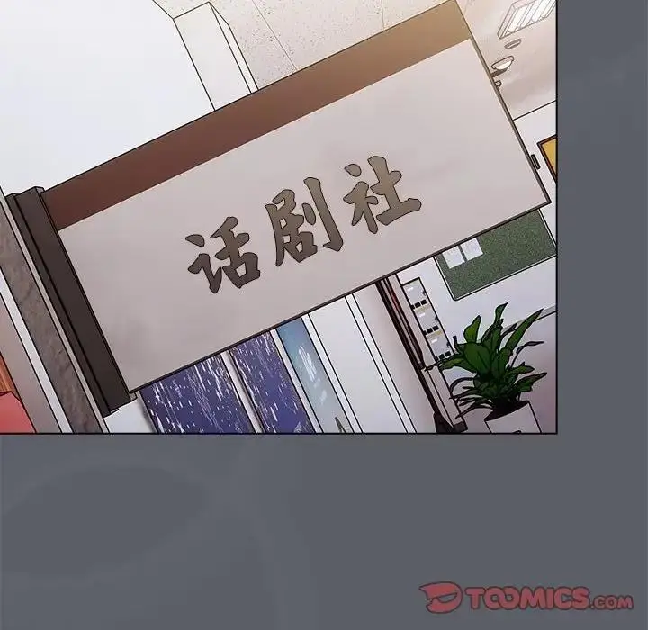 漫画《分组换换爱》第111话第20张图