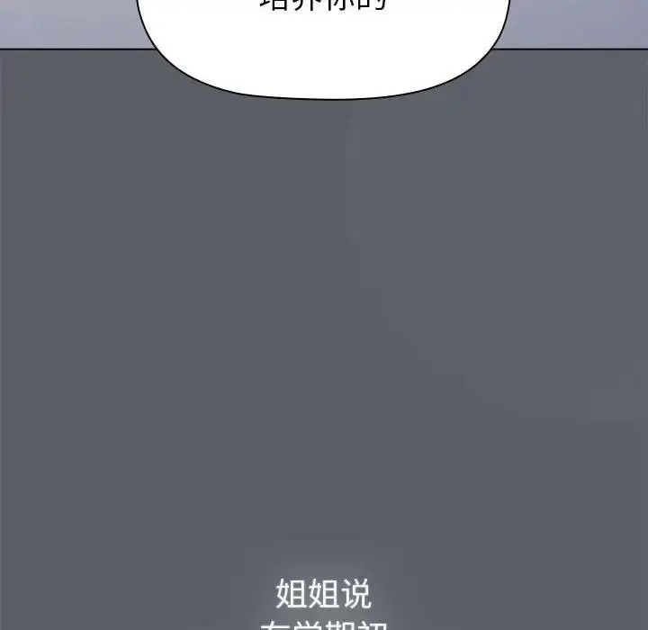 漫画《分组换换爱》第111话第26张图