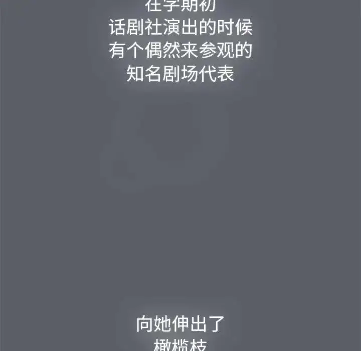 漫画《分组换换爱》第111话第27张图
