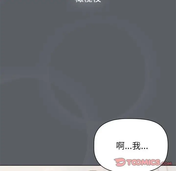 漫画《分组换换爱》第111话第28张图