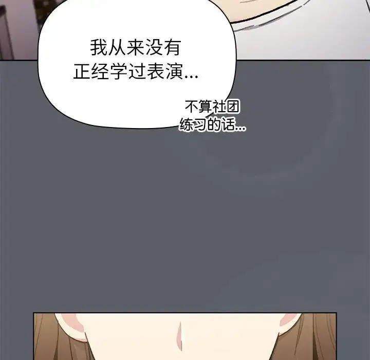 漫画《分组换换爱》第111话第30张图
