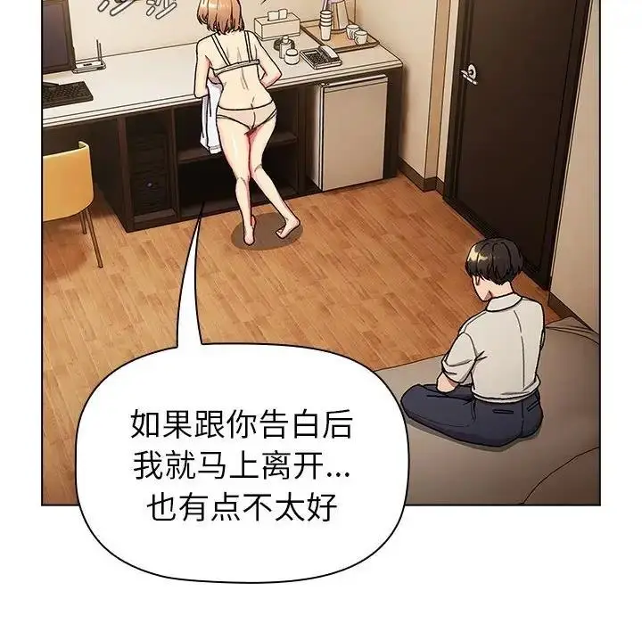 漫画《分组换换爱》第111话第42张图