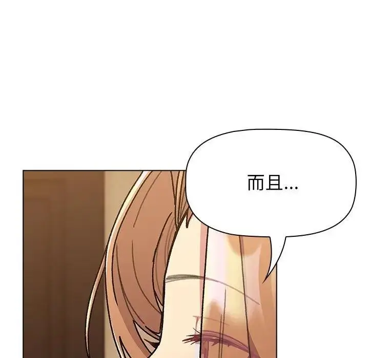 漫画《分组换换爱》第111话第43张图