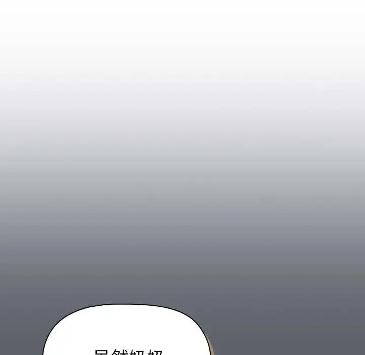 漫画《分组换换爱》第111话第45张图