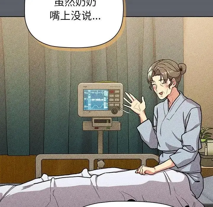 漫画《分组换换爱》第111话第46张图